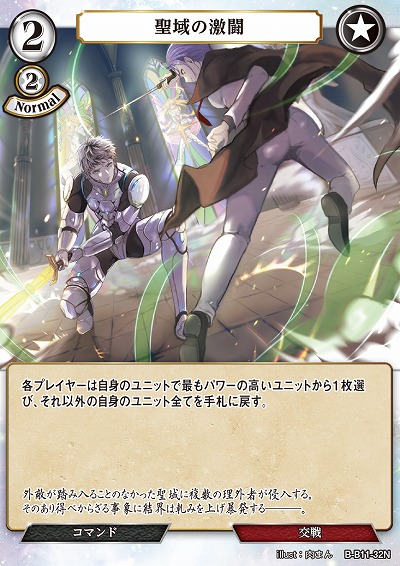 聖域の激闘 【B/B11/32N】